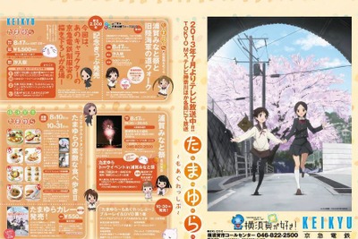 京急、『たまゆら』テレビ第2期もタイアップ…汐入駅で記念切符発売 画像