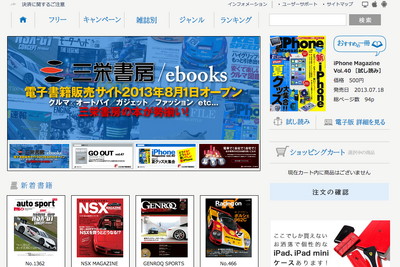 電子雑誌書店、三栄書房/ebooks がオープン 画像