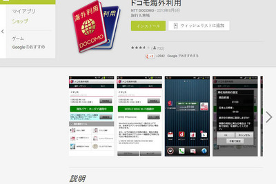 「ドコモ海外利用アプリ」、Wi-Fi利用時にユーザ情報を取得される脆弱性(JVN) 画像