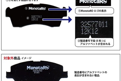 MonotaROの補修用ブレーキパッドにアスベストが含有で自主改善、品質管理体制を強化へ 画像