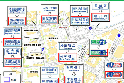 新交差点名「国会図書館前」も登場…国会議事堂周辺の案内標識を改善、8月20日から 画像