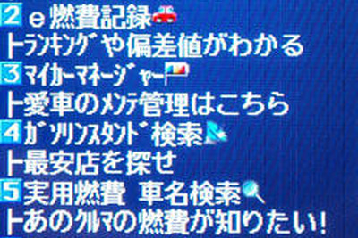 携帯電話でガソリンスタンド検索 地域の最安店舗を検索 画像