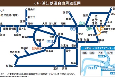 JR西日本、「秋の関西1デイパス」発売…関西圏JR線と私鉄線など1日フリー 画像