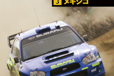 WRC公認DVD『メキシコ』発売 画像