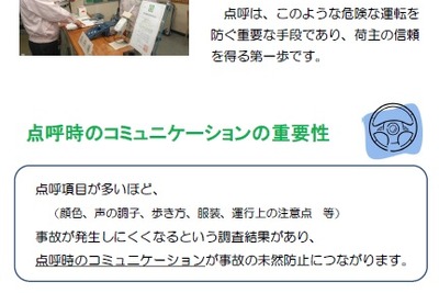 国交省、トラック運送事業者に点呼の確実な実施を促進する活動を集中展開…9月から 画像