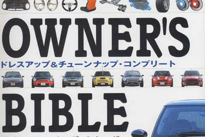 ニューMINIアフターマーケット完全年鑑 画像