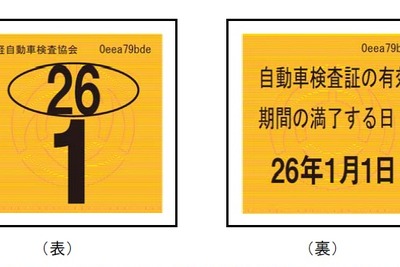 国交省、軽自動車の検査標章を見直し…ナンバープレートへの貼り付け表示も 画像