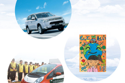 三菱自、社会・環境報告書2013を発行…EV、エコカー開発などを紹介 画像