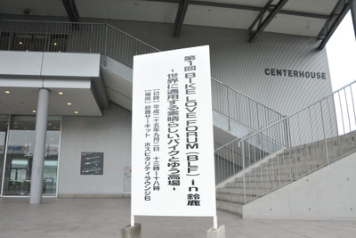異例の“ラブ”会議、「バイク・ラブ・フォーラム」9月1日開催 画像