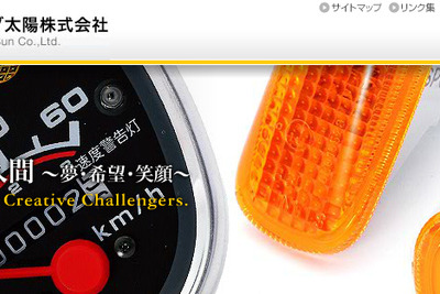 ホンダ太陽、障害者雇用優良事業所厚生労働大臣表彰を受賞 画像