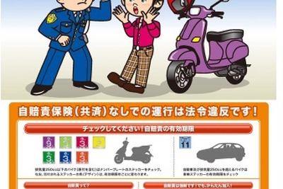 「無保険での運行は犯罪です!」…国交省、自賠責啓発運動を展開 画像