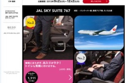 JAL、「スカイスイート767」導入前に新座席をWebとFacebookで公開 画像