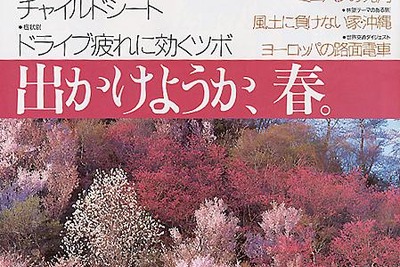 【メディアラウンドアップ】『ジャフメイト』4月号---          ドライブ疲れによく効くツボ 画像