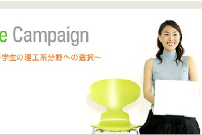 内閣府、リケジョ応援サイト「理工(りこう)・チャレンジ」のロゴデザイン募集 画像