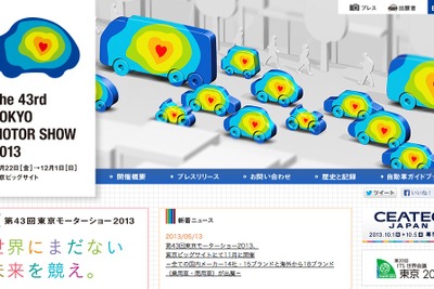 【東京モーターショー13】オフィシャルスポンサー決定 画像