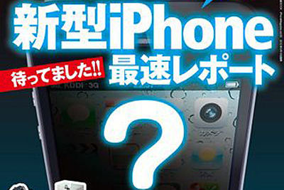 三栄書房、iPhone Magazine電子版バックナンバーを0円から販売 画像