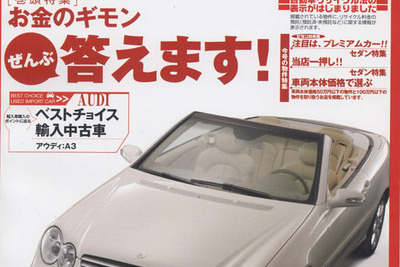 中古車にまつわるお金のギモン…答えます!! 画像