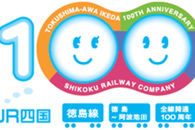 JR四国、3区間開業100周年記念のロゴは「百太郎」…記念イベントも実施 画像