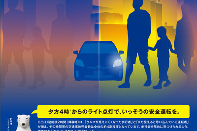 トヨタ、秋の交通安全キャンペーンを実施…9月21日~10月31日 画像