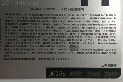 JR東日本、Suicaデータの社外提供で拒否申請を延長…10月から専用フォームも設置 画像