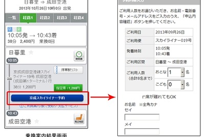 京成スカイライナー、乗換検索サイトから予約・購入が可能に…9月26日から 画像