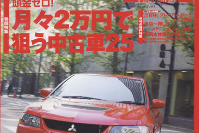 頭金ゼロ、月々2万円で狙える25台! 画像