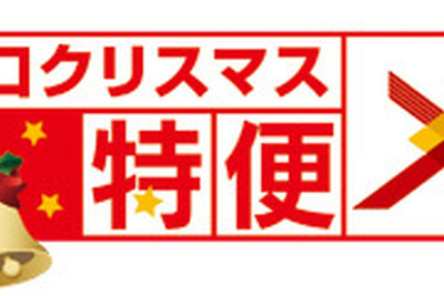 JAL、羽田~山口宇部線に「山口クリスマス特便」設定 画像