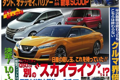 日産からスカイラインの大本命が登場 画像