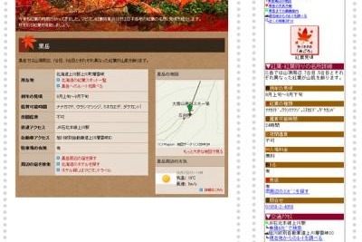マピオン、2013年度版の紅葉特集をリリース…全国約760か所の紅葉スポットを紹介 画像