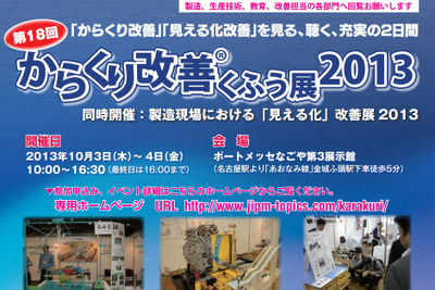 マツダと関連企業、からくり改善くふう展 に出展…10月3日・4日 画像