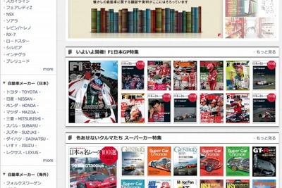 三栄書房「20世紀堂書店」オープン…懐かしいクルマ雑誌を電子書籍化 画像