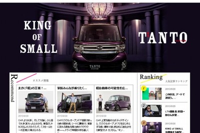 ダイハツ、スモールカーライフを提案するWEBマガジン創刊 画像