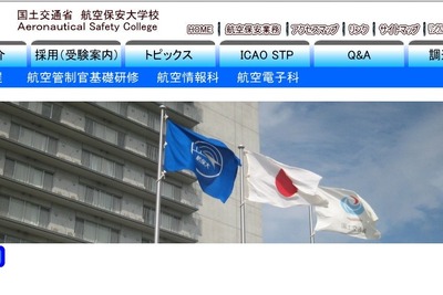 国交省職員、航空保安大の採用試験で答案用紙を紛失…受験生8人分 画像