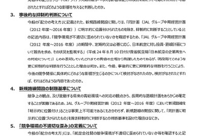 JAL、羽田空港発着枠配分で国交省と全面対決…ANA待遇に比して「不当に不均衡」 画像