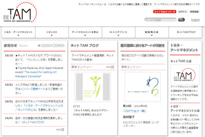 トヨタ自動車、メセナ アワード2013「タムタムしま賞」を受賞 画像