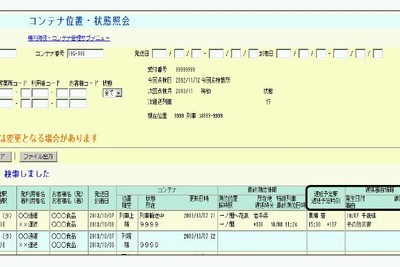 JR貨物、コンテナ単位で列車運行情報の提供を開始 画像