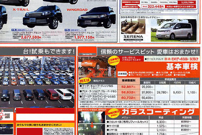 【日産 セレナ 新型】5月31日に発表予定---チラシ情報 画像