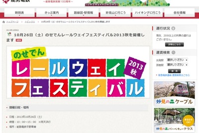 能勢電鉄、平野車庫の一般公開イベント実施…10月26日 画像