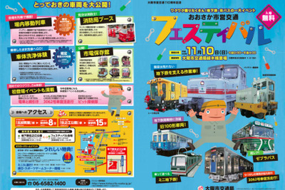 大阪市交通局、緑木検車場で「市営交通フェスティバル」11月開催…3062号が復活走行 画像