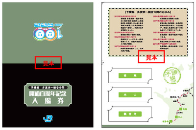 JR四国、予讃線多度津~観音寺間開業100周年で記念入場券発売 画像