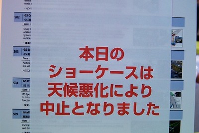 【ITS世界会議13】台風接近で15日のショーケース中止に 画像