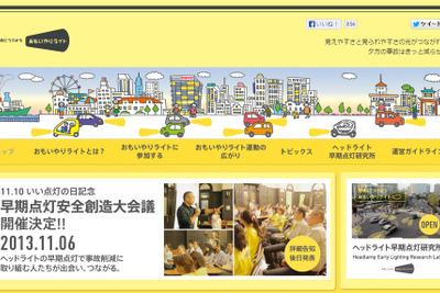 住友三井オートサービス、おもいやりライト運動に賛同 画像