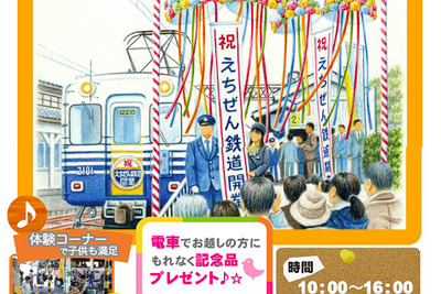えちぜん鉄道、10月19日に開業10周年記念イベント…勝山駅で改修完成イベントも 画像