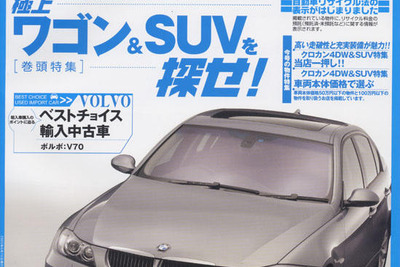 夏はおまかせ! ワゴン&SUVがいいノダ 画像