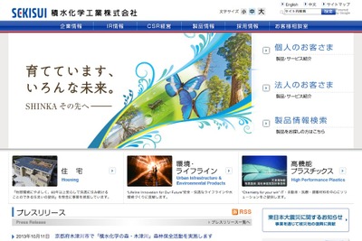 積水化学とPR1MA、廉価住宅建設で協力へ…マレーシア 画像