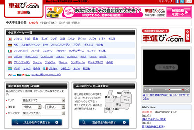 車選び.com、新エリアサイトとして富山県版をリリース 画像