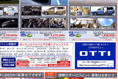 【日産 オッティ】新「軽」は6月発表---チラシが出した 画像