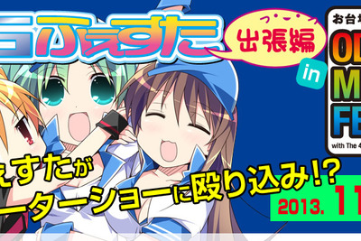 【東京モーターショー13】痛車が大挙登場…「痛Gふぇすた出張編 in お台場モーターフェス」開催 画像