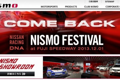 ニスモ フェスティバル 2013、参加ドライバー発表 画像