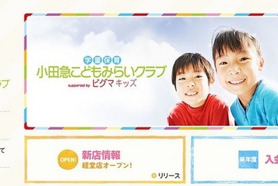 学習・送迎サービス学童保育、小田急経堂駅高架下に2014年4月オープン 画像